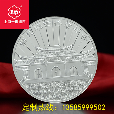 定制纪念章，上海造币工艺